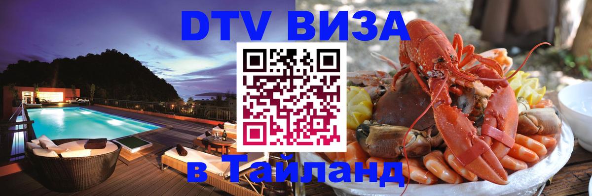 Стоимость и условия DTV визы — оформление в Таиланд под ключ - Рейкьявик 